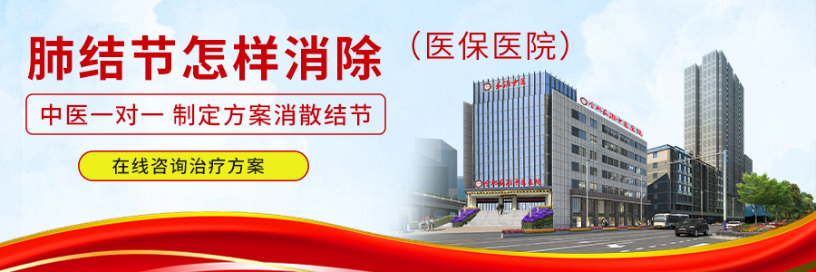 【合肥长淮中医医院】患有肺结节先别慌，不都会癌变！