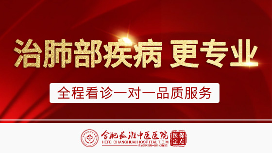 【合肥长淮中医医院】肺气肿治疗方法！