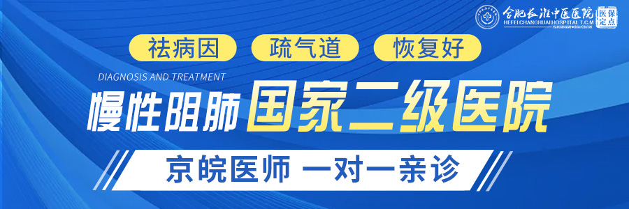 【合肥长淮中医医院】慢阻肺患病率居高不下的原因解析！