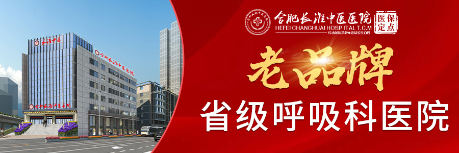 【合肥长淮中医医院】 专家建议给重度哮喘患者的治疗方案