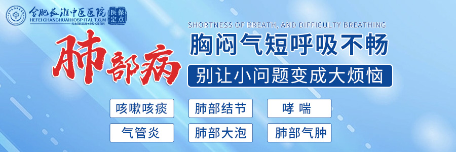 【合肥长淮中医医院】呼吸道疾病防治五大关切